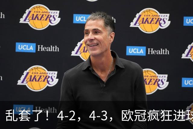 乱套了！4-2，4-3，欧冠疯狂进球夜:巴黎造惨案，积分榜出炉