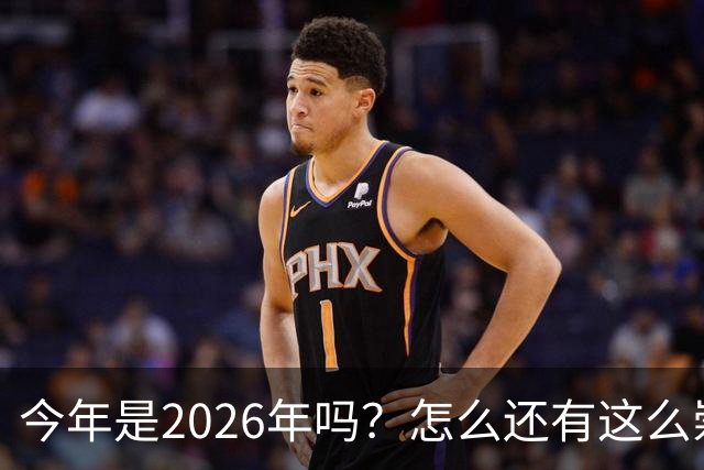 今年是2026年吗？怎么还有这么崇拜日本的人啊！