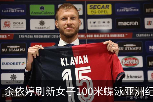 余依婷刷新女子100米蝶泳亚洲纪录