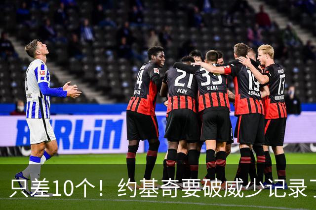 只差10个！约基奇要破威少记录了