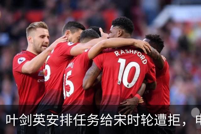 叶剑英安排任务给宋时轮遭拒，电话不接，叶帅苦笑称指挥不了他!