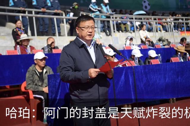 哈珀：阿门的封盖是天赋炸裂的极限防守 一百万次才可能见一次