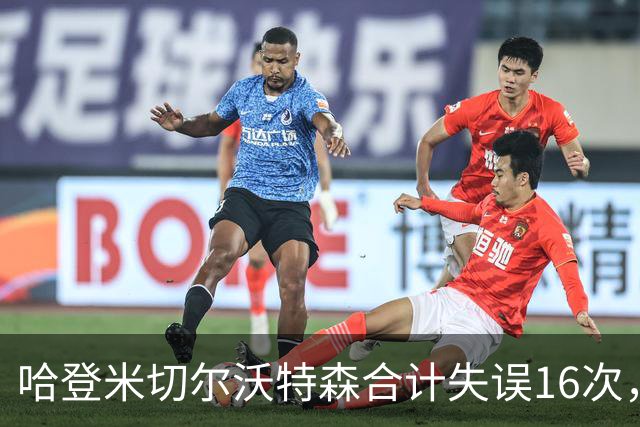 哈登米切尔沃特森合计失误16次，等于76人全队