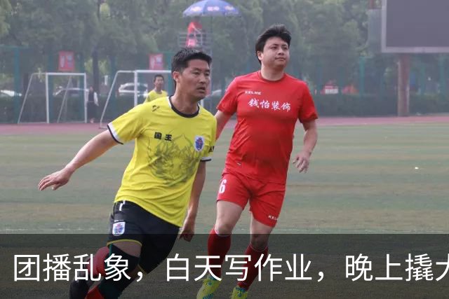 团播乱象，白天写作业，晚上撬大哥