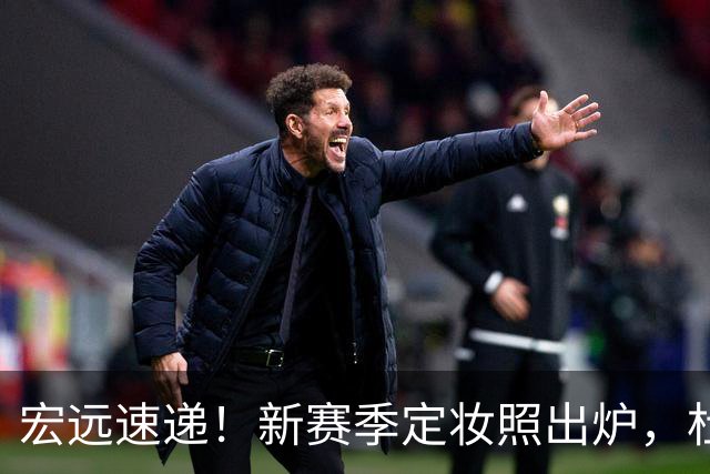 宏远速递！新赛季定妆照出炉，杜锋首谈离任原因，看好广东两位小将