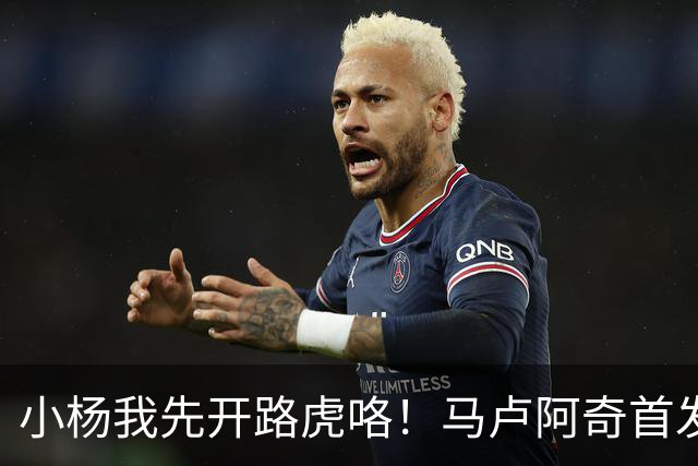 小杨我先开路虎咯！马卢阿奇首发4投7分1断1帽😋怒抢12个板！