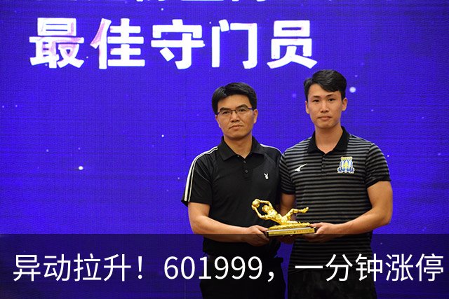 异动拉升！601999，一分钟涨停