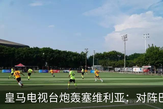 皇马电视台炮轰塞维利亚：对阵巴萨时你们可是唯唯诺诺的