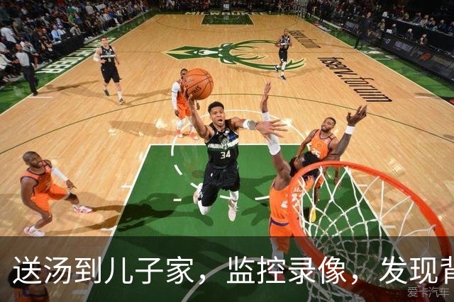 送汤到儿子家，监控录像，发现背后称呼，停掉他银行卡，儿子傻眼