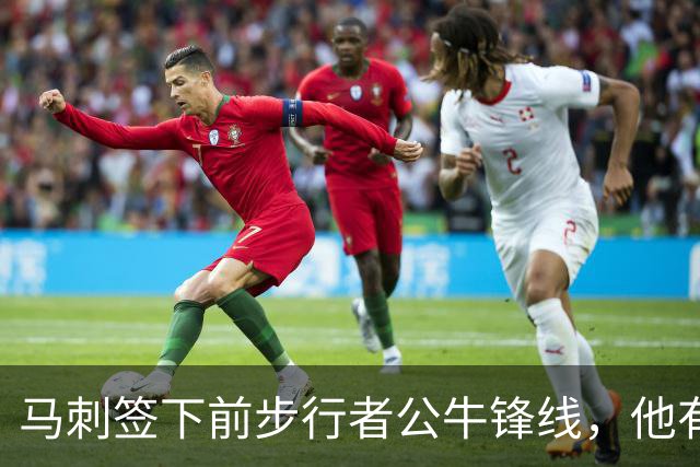 马刺签下前步行者公牛锋线，他有机会回归NBA赛场吗？
